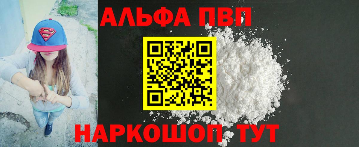 APVP VHQ  Вход с VPN  Конаково  A-PVP Соль 