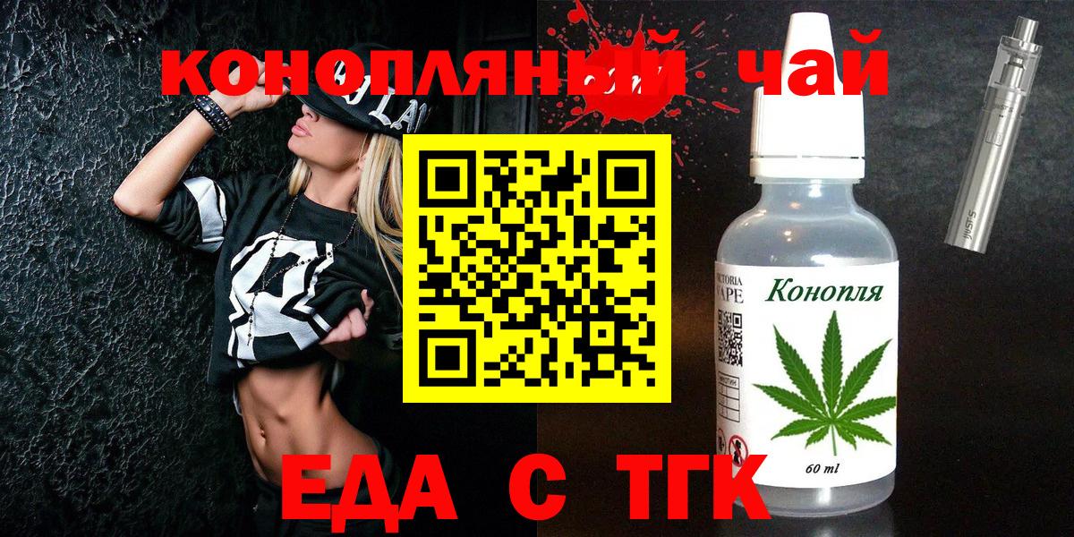 Еда ТГК конопля  Вход с VPN  Конаково 