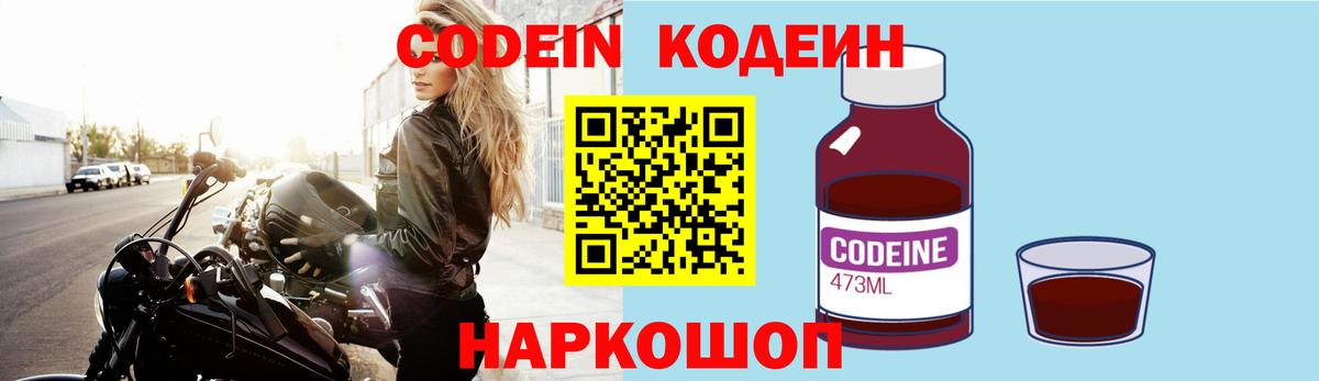 Кодеиновый сироп Lean напиток Lean (лин) Конаково