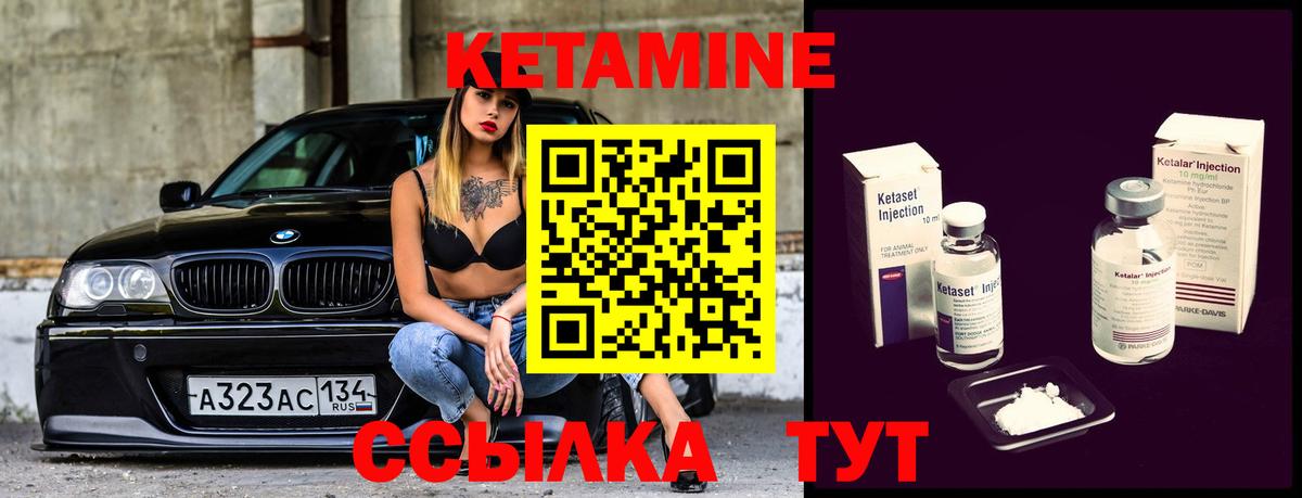 КЕТАМИН VHQ Конаково
