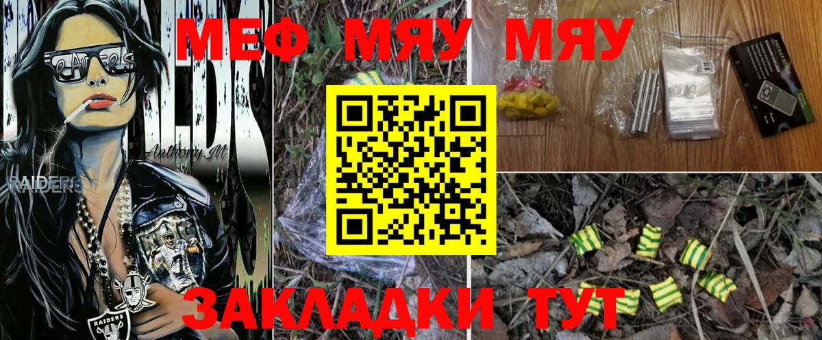 МЕФ мяу мяу  Меф мяу мяу  Вход с VPN  МЯУ-МЯУ  Конаково 